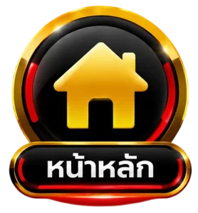 หน้าหลัก