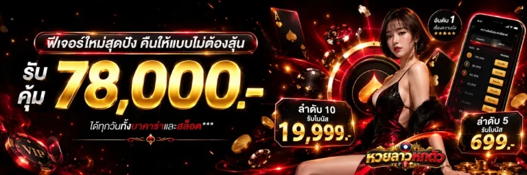 หวยลาวหกตัว